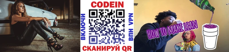 Кодеиновый сироп Lean Purple Drank  Задонск 